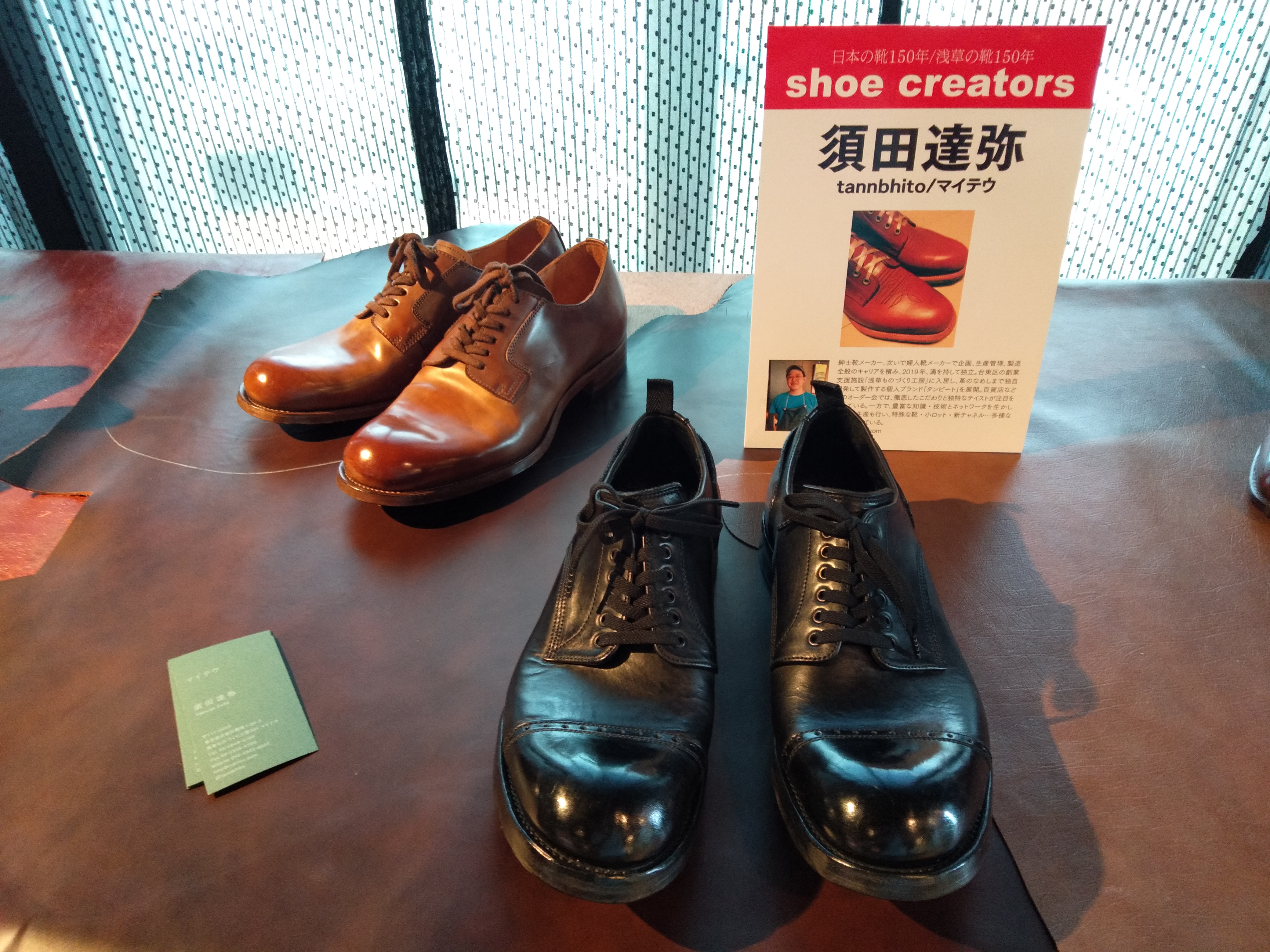 日本の靴・靴の浅草１５０年記念イベント ７人の靴製作者の作品展 
